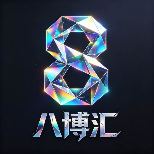 八博汇